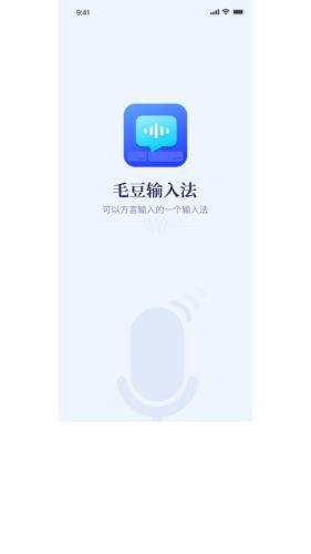 毛豆输入法 安卓版v2.1.6 安卓版v2.1.6