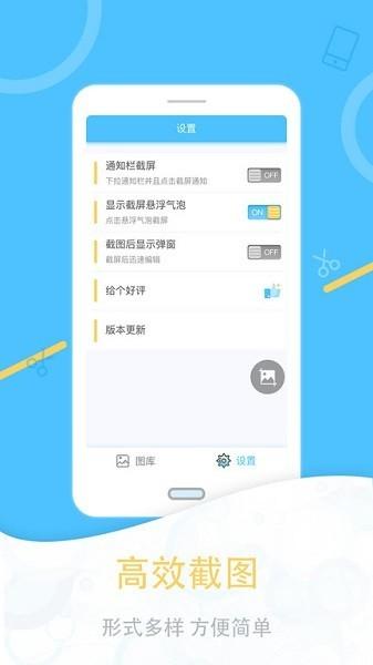 一键截图 安卓版v1.2.6 安卓版v1.2.6