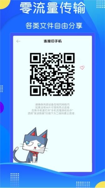 极速换机克隆 安卓版v1.2 安卓版v1.2