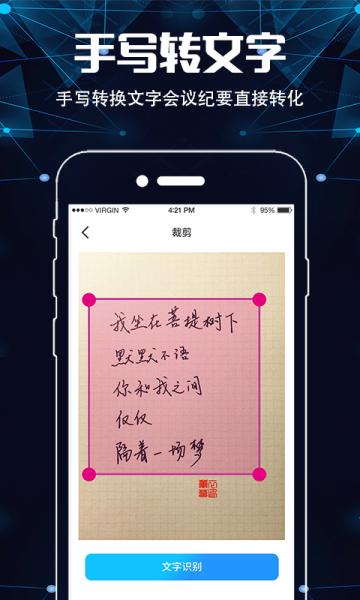 手机扫描仪OCR图片2