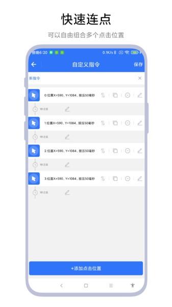 小食指连点器 安卓版v1.0.2 安卓版v1.0.2