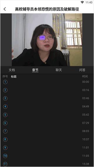 学习公社app图片7