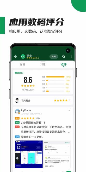 酷安应用商店 安卓版v14.5.3 安卓版v14.5.3