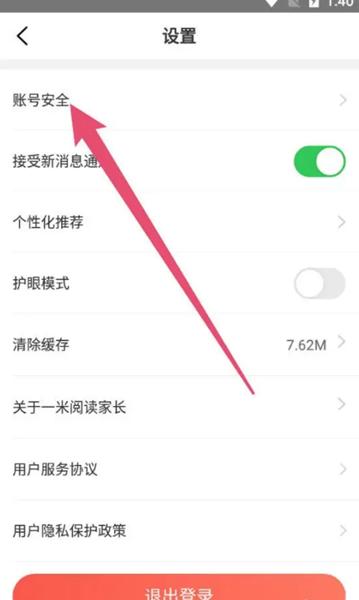 一米阅读家长APP图片8