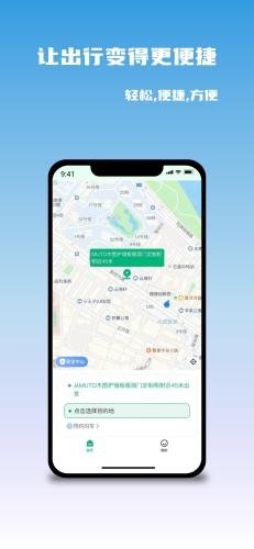 悠出行 安卓版v2.0.0.7 安卓版v2.0.0.7