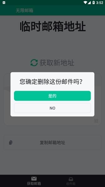 无限邮箱图片5