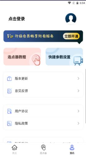 懒人连点器 安卓版v1.0.8 安卓版v1.0.8