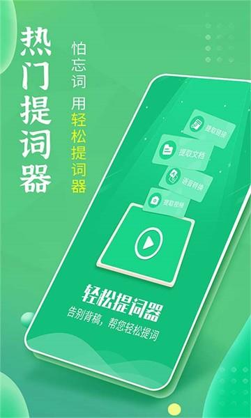 轻松提词器 安卓版v1.6.0 安卓版v1.6.0