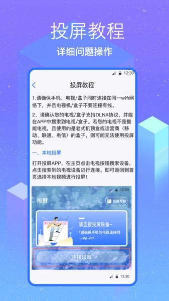 无线投屏助手 安卓官方版v4.8.0812 安卓官方版v4.8.0812