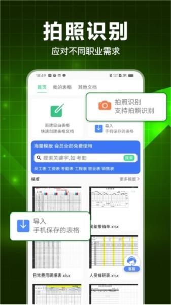 手机表格大师图片