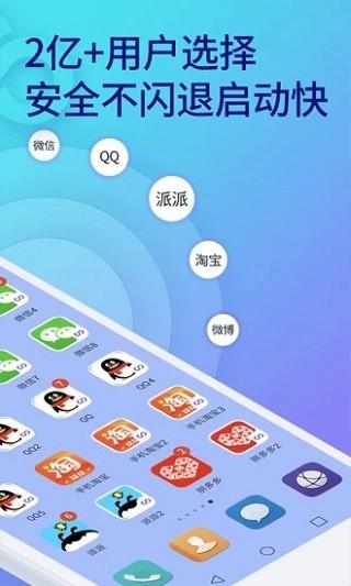 双开助手多开分身版 官方免费版v10.8.7.0 官方免费版v10.8.7.0