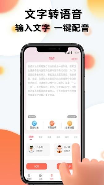 配音机器人软件 安卓版v1.1.0 安卓版v1.1.0