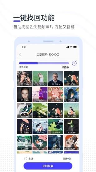 视频照片恢复软件免费版 安卓版v2.3.1 安卓版v2.3.1