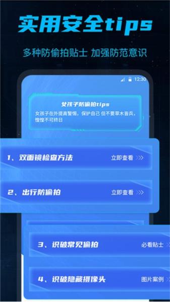 防偷窥大师手机版 安卓版v4.8.0611 安卓版v4.8.0611