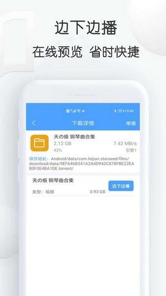 星速bt磁力种子下载器 安卓版v22.26 安卓版v22.26
