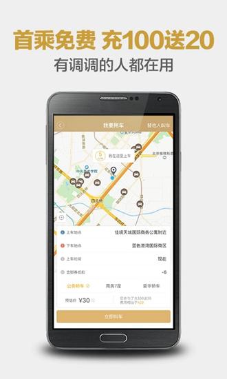 神州专车 官方安卓版v7.2.3