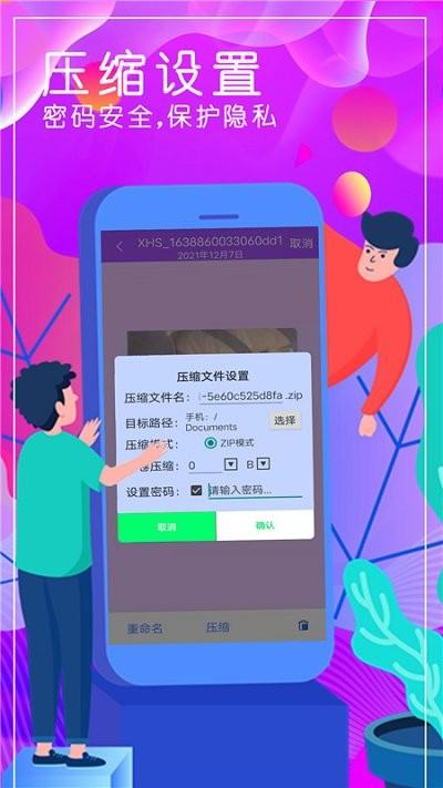 压缩专家 最新安卓版v4.2 最新安卓版v4.2