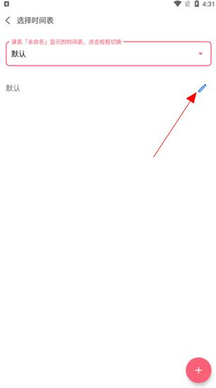 WakeUp课程表图片