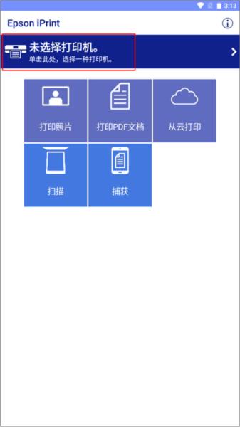 Epson iPrint图片6