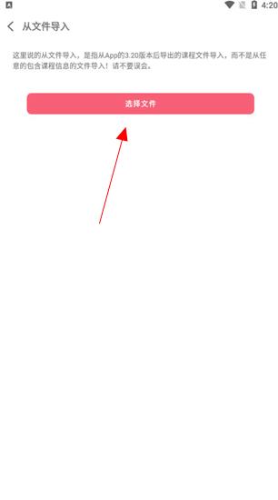 WakeUp课程表图片4