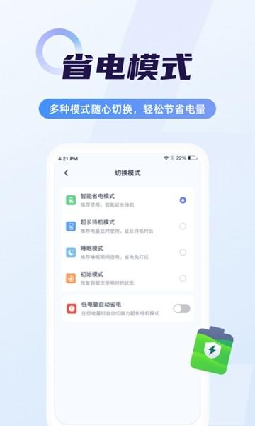 随心省电管家 最新版v1.1.8 最新版v1.1.8