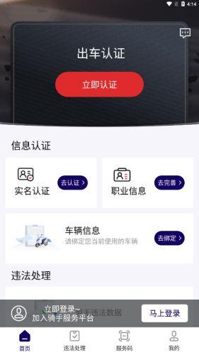 申骑APP骑手 安卓版v1.3.9 安卓版v1.3.9