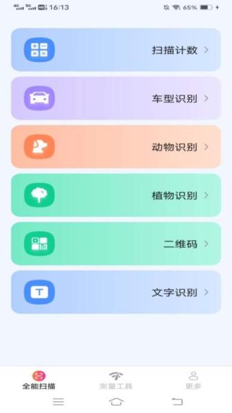 扫描测量全能宝 安卓版v2.7.1.1 安卓版v2.7.1.1