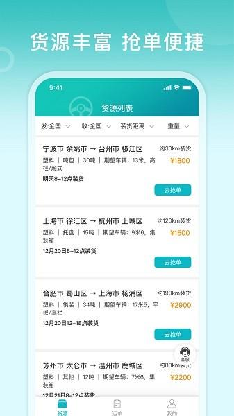 滴途司机版 安卓版v1.1.2 安卓版v1.1.2