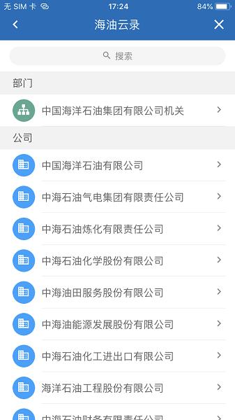 海油云会议app图片2