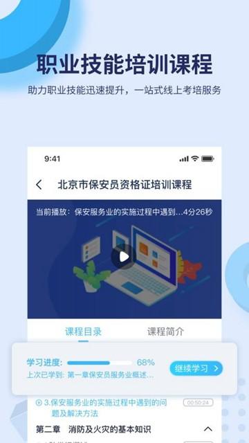 百课堂app图片1