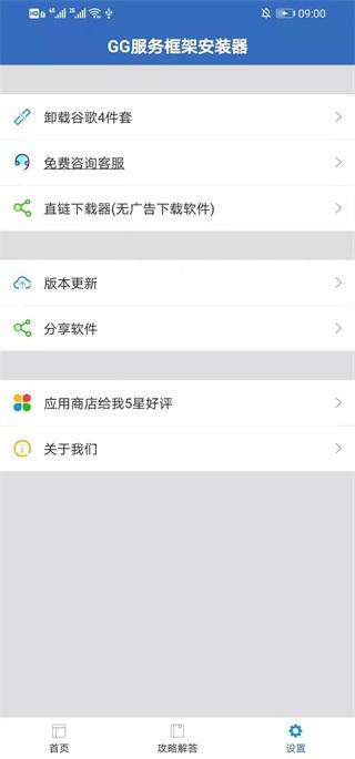 GG服务框架安装器最新版本 安卓版2.3.2 安卓版2.3.2