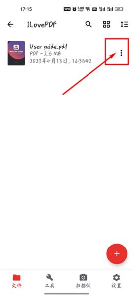 iLovePDF安卓版6