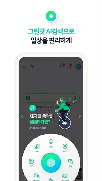 naver搜索app 安卓版v12.6.4 安卓版v12.6.4