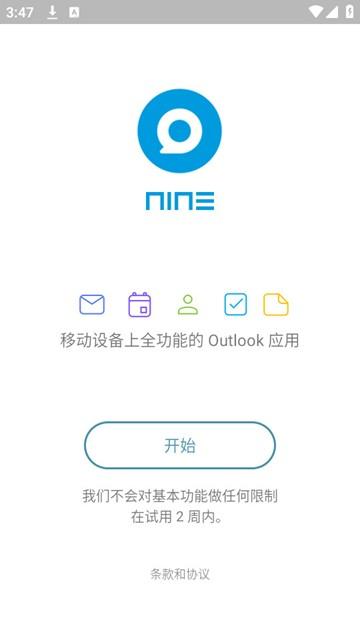 Nine邮箱app图片1