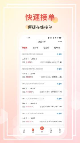 铁云链物流 安卓版v1.0.5 安卓版v1.0.5