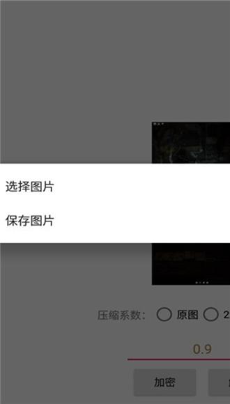 PicEncrypt 安卓版v1.02 安卓版v1.02