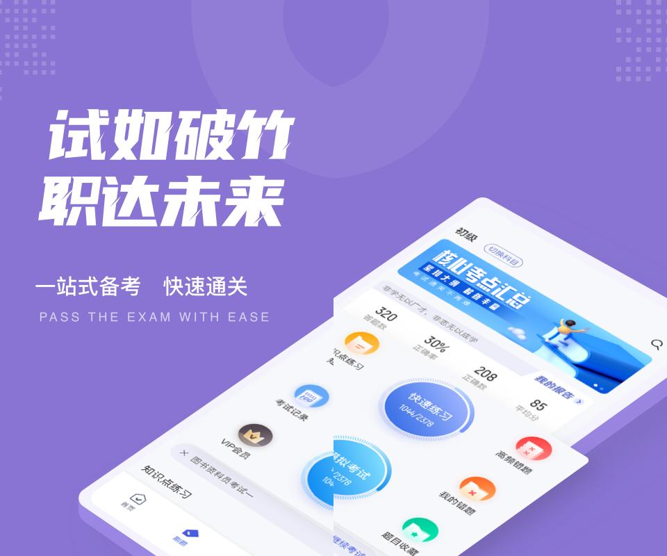 图书资料员聚题库图片