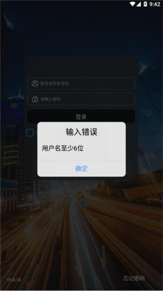 翼圣智控app 安卓版v1.0.18 安卓版v1.0.18