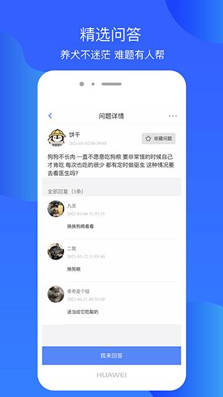 犬卫士app 安卓版v1.3.86