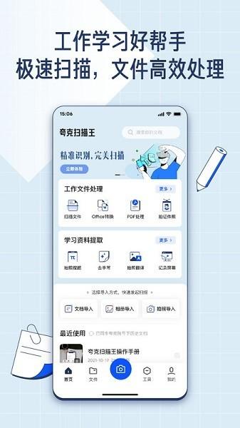 夸克扫描王 官方安卓版v7.4.0.650 官方安卓版v7.4.0.650