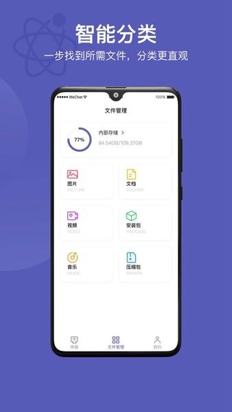 电脑手机传输助手 安卓版v2.5.7 安卓版v2.5.7