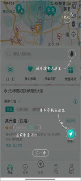 长沙易停车app图片9