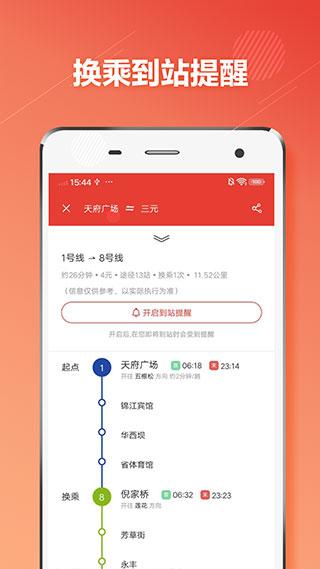 成都地铁通 最新安卓版v1.4.6