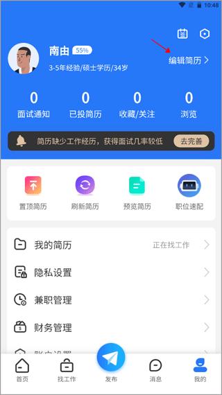 淮南人才网app图片11