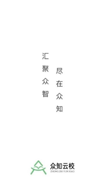 众知云校1