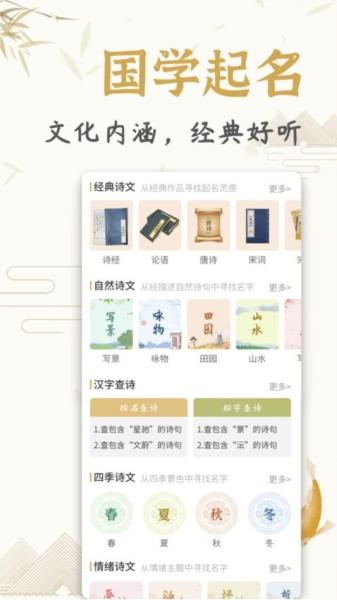 天铭宝宝起名 安卓版v1.9.3 安卓版v1.9.3