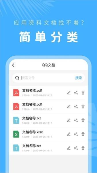 文档管理器 安卓版v24.06.14 安卓版v24.06.14