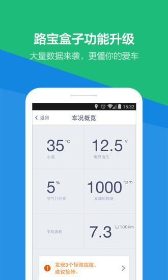 腾讯路宝App 安卓版v3.2.6