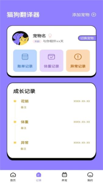 猫狗交流翻译助手 安卓版v1.0.8 安卓版v1.0.8