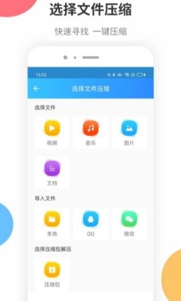zip解压 安卓手机版v3.0.7 安卓手机版v3.0.7